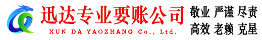 顺昌收账公司